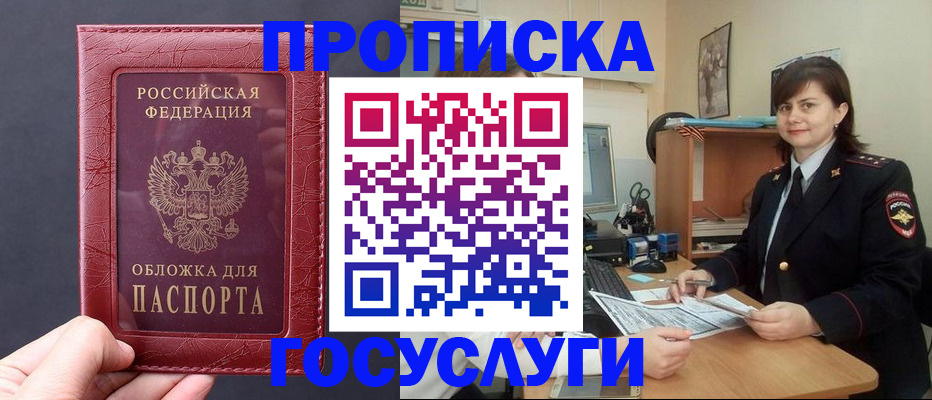 прописка штамп в Ахтубинске