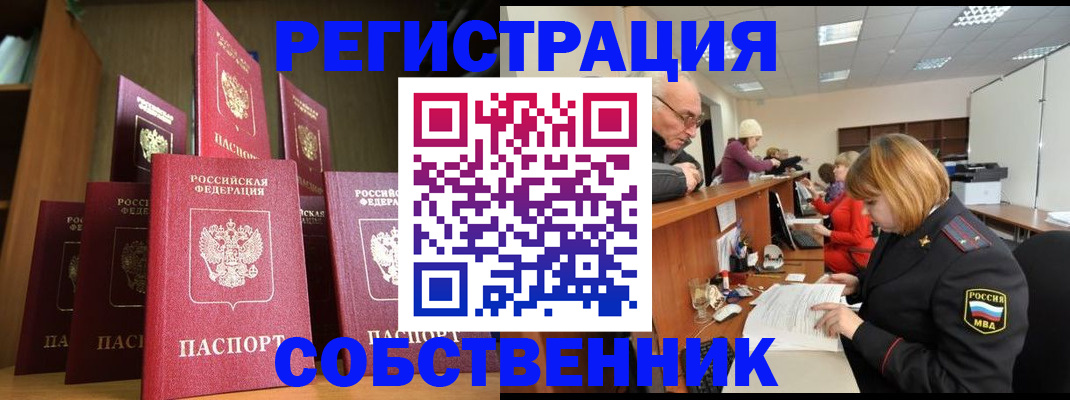 прописка регистрация в Ахтубинске